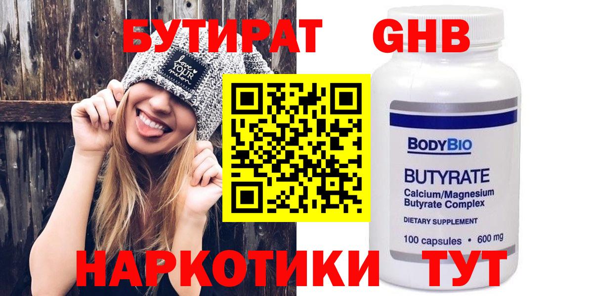 Бутират жидкий экстази Бор