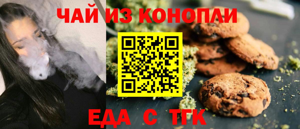 Печенье с ТГК конопля  Вход с VPN  Бор 