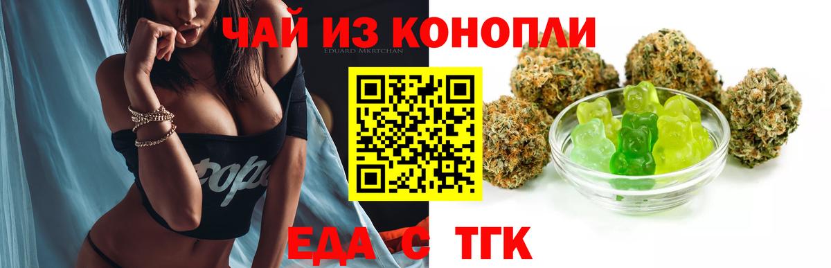Еда ТГК конопля Бор