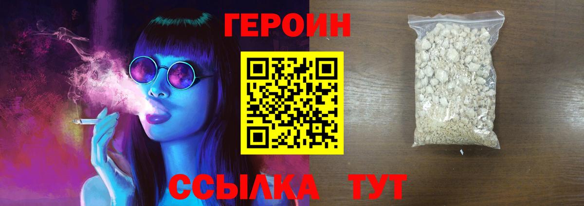 ГЕРОИН VHQ  Вход с VPN  Бор 