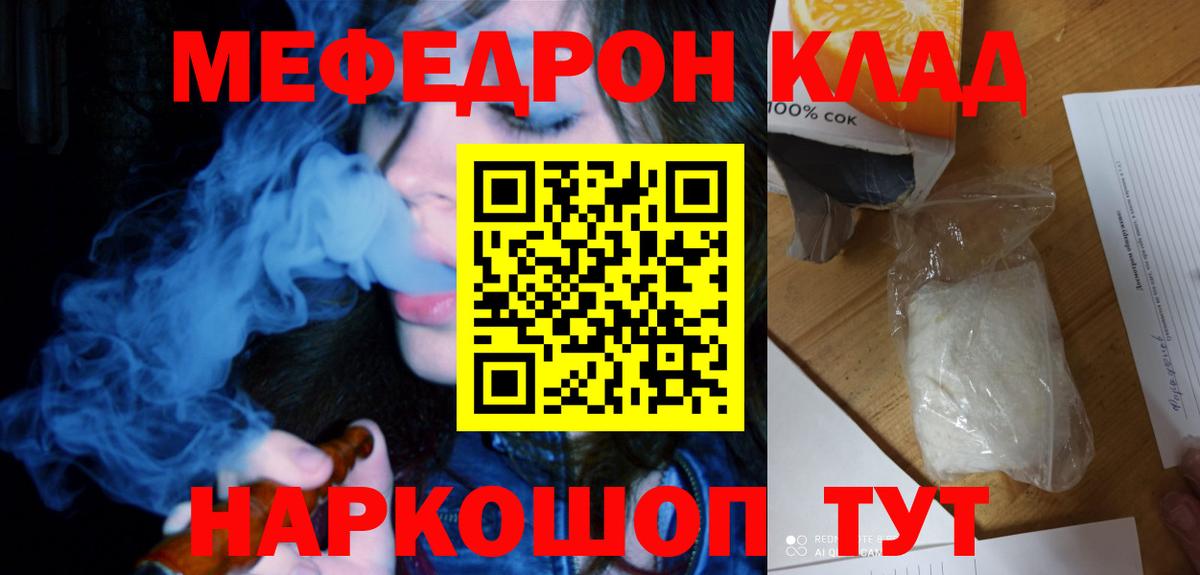 Бор  МЕФ mephedrone  МЕФ  Вход с VPN  Меф mephedrone  МЯУ-МЯУ 